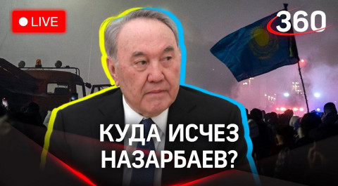 Токаев в Алма-Аты, но где Назарбаев? Судьба и поиски Елбасы, новости из Казахстана в прямом эфире
