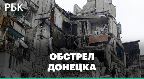 Донецк обстреляли из «Градов» со стороны Украины