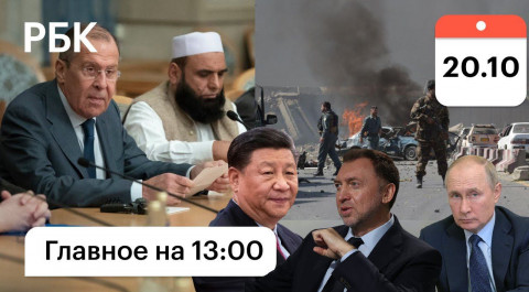 Талибы в Москве: что просят?/Кабул: новый теракт, ИГИЛ*?/КНР: захват Тайваня/Самолеты США у границ