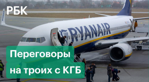 При посадке Ryanair указания диспетчеру давал сотрудник КГБ. Польша опубликовала запись переговоров