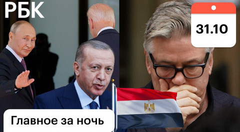G20: Украина, ДНР, климат, Турция. Хургада: отравление туристов. Болдуин о выстреле в оператора