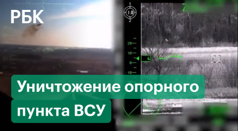 Минобороны опубликовало кадры уничтожения вертолетами Ка-52 опорного пункта украинских военных