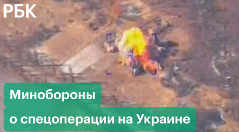 Минобороны сообщило об уничтожении 79 военных объектов Украины за сутки