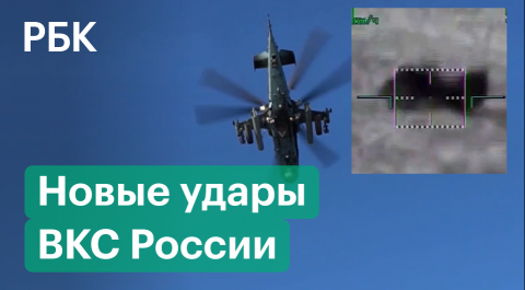 Минобороны опубликовало видео уничтожения техники ВСУ вертолетами ВКС