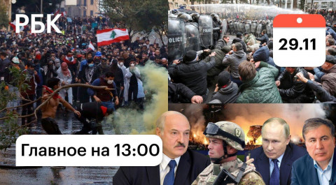 Белоруссия: переброска НАТО/Тбилиси: Саакашвили в суде, столкновения/Киргизия:протесты после выборов