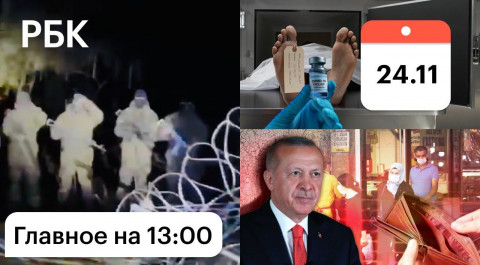 Брешь на границе. Отставка Эрдогана: уйдёт? Антиваксеров пригласили в морг. Зонд-камикадзе от NASA