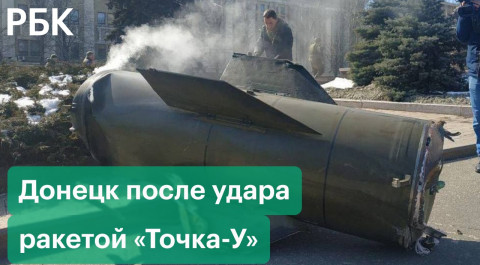 Как восстанавливается Донецк после удара ракетой «Точка-У» с кассетной боеголовкой