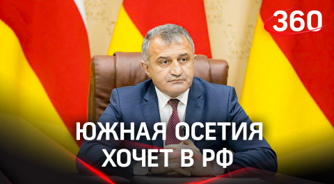 Референдум о вхождении в РФ готовит глава Южной Осетии. В Совфеде поддержали