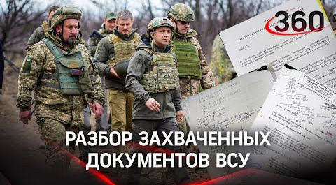 Захвачены документы ВСУ: Украина планировала напасть на Донбасс
