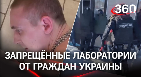 Украинцы снабжали наркотиками всю Россию: сеть нарколабораторий полицейские нашли в Подмосковье