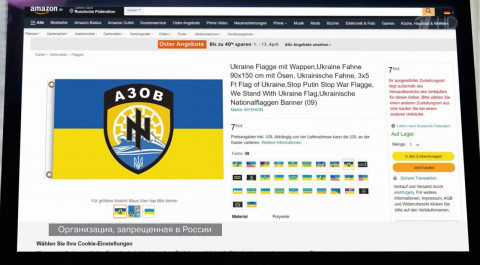 В Германии в продаже появились флаги запрещенного бандформирования "Азов"