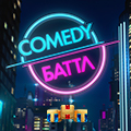 Comedy Баттл 2018