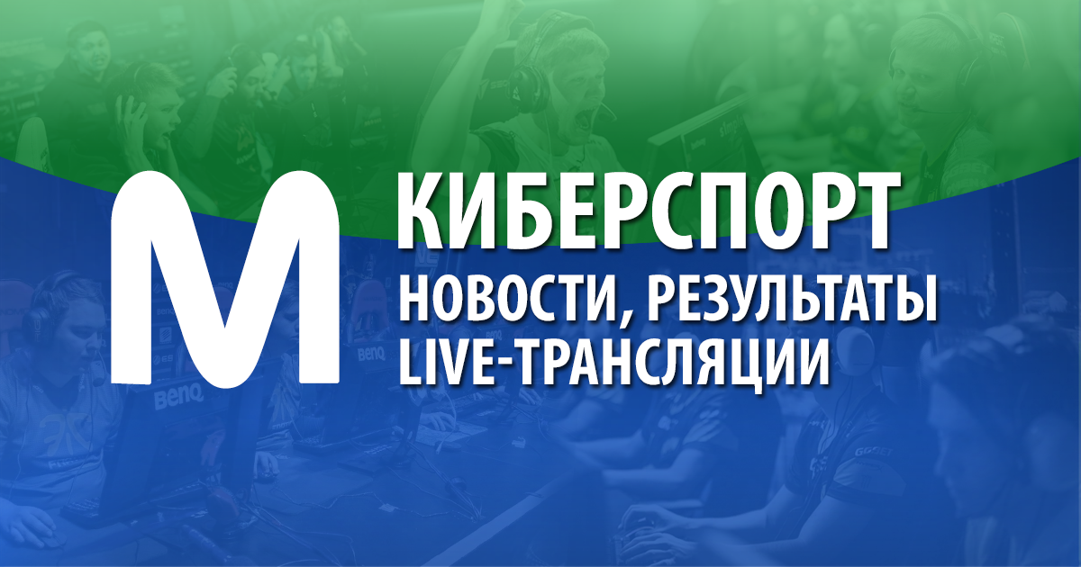 Live-результаты Киберспорт // актуальные обновляемые данные ESports live-score // история букмекерских коэффициентов